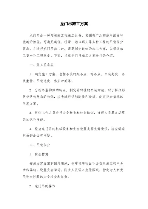 龙门吊施工方案