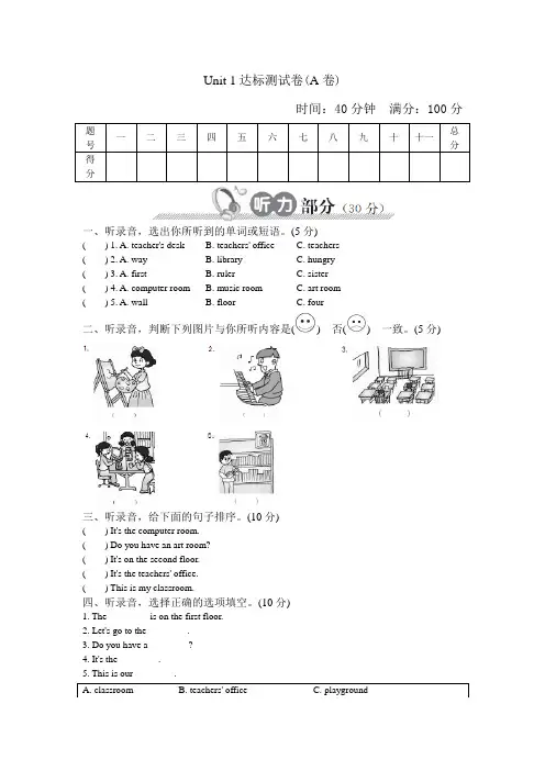 人教版四年级下册英语第一单元测试题