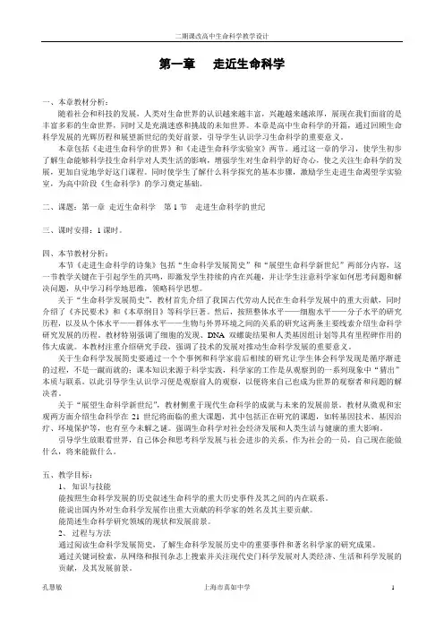 第一章第1节走进生命科学世纪教案