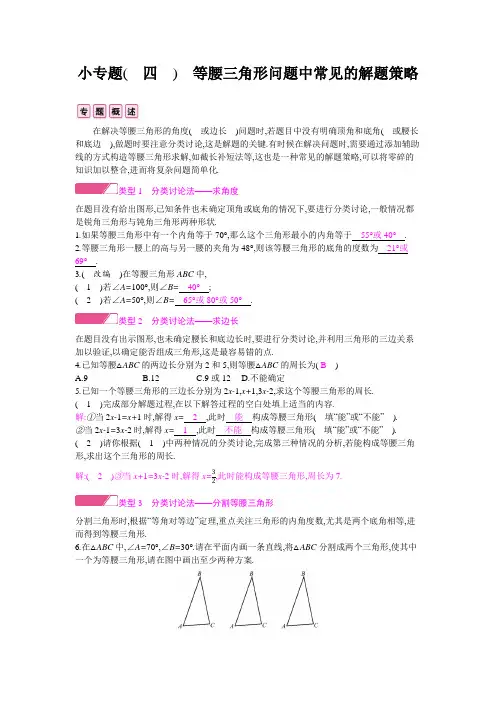 新人教版数学八年级上册  小专题(四) 等腰三角形问题中常见的解题策略