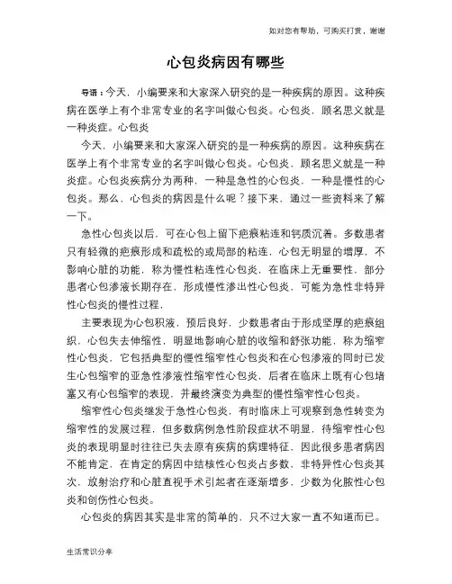 心包炎病因有哪些