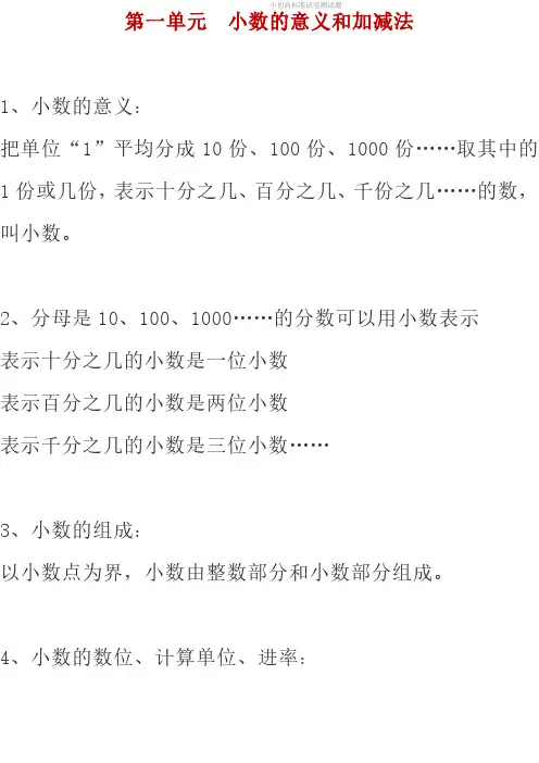 北师大版数学四年级下册期中知识点复习汇总.pdf