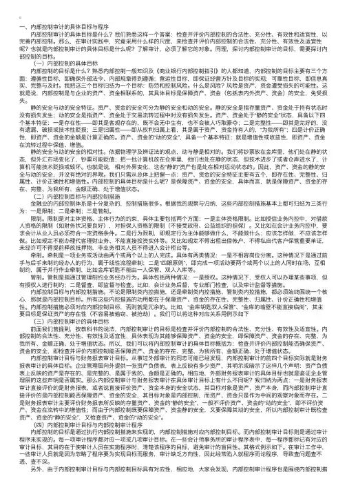 论内部控制审计的目标、程序与方法