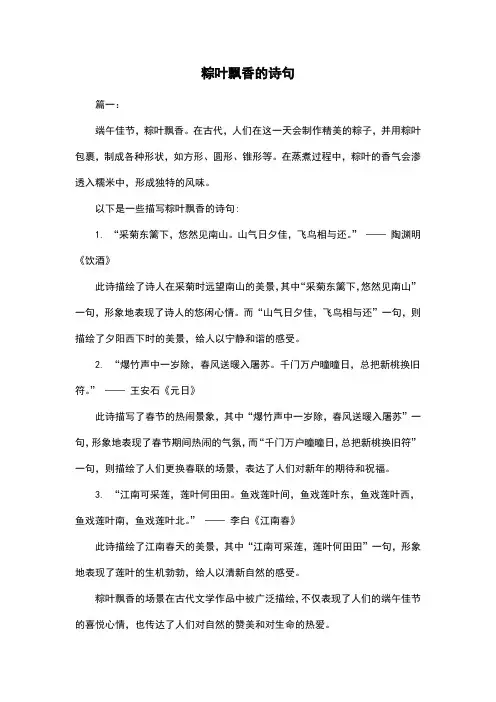 粽叶飘香的诗句