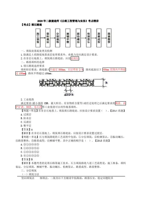 2020年二建考前精讲第10讲-填方路堤施工之填石路堤