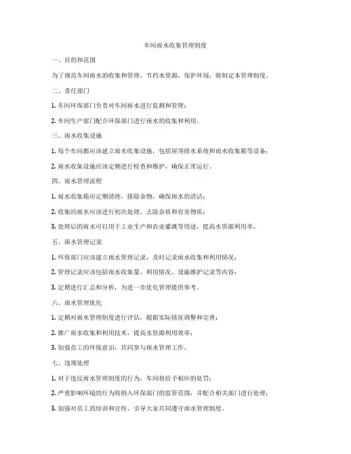 车间雨水收集管理制度