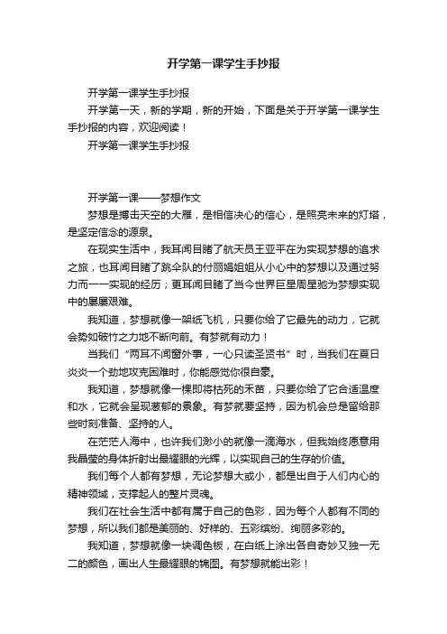 开学第一课学生手抄报