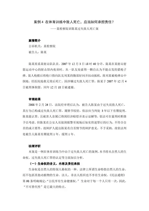 体育法学案例 在体育训练中致人死亡,应当如何承担责任？