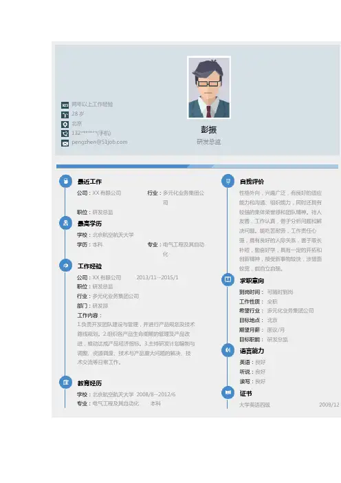 研发总监求职个人简历求职简历大学生优秀简历模板