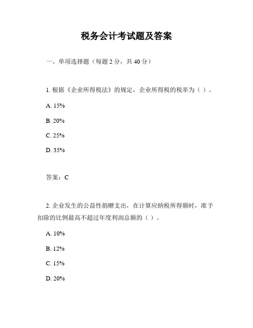 税务会计考试题及答案