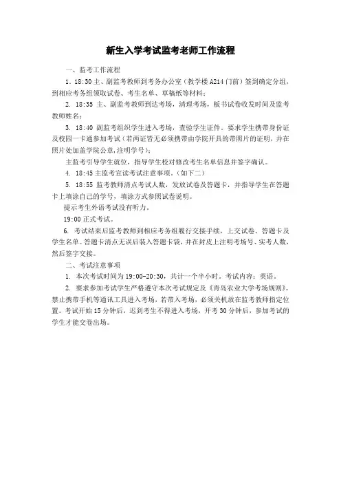 新生入学考试监考老师工作流程