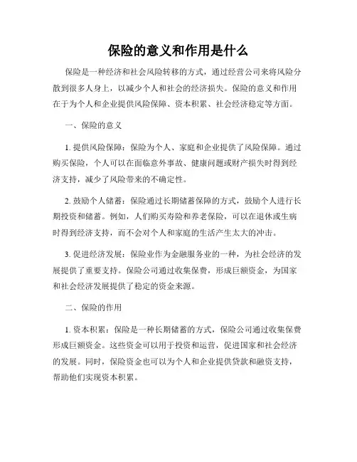 保险的意义和作用是什么
