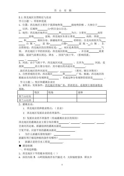 西北地区复习提纲.pptx