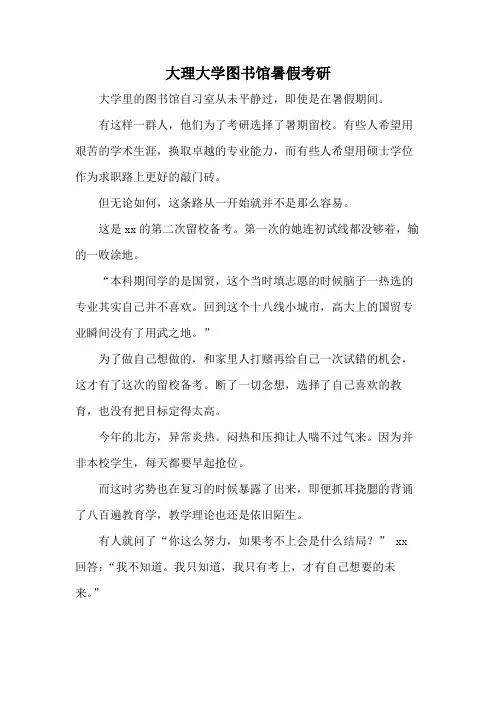 大理大学图书馆暑假考研