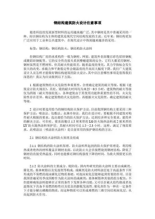 钢结构建筑防火设计注意事项