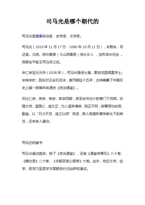 司马光是哪个朝代的