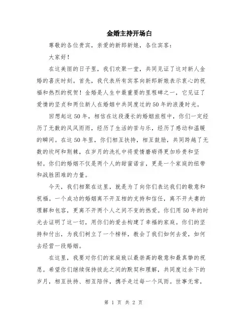 金婚主持开场白