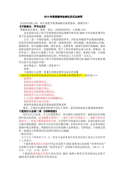 毕业典礼主持词