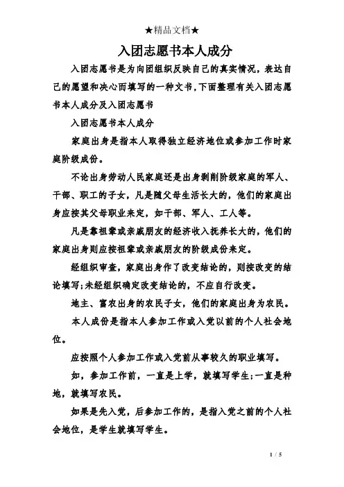 入团志愿书本人成分