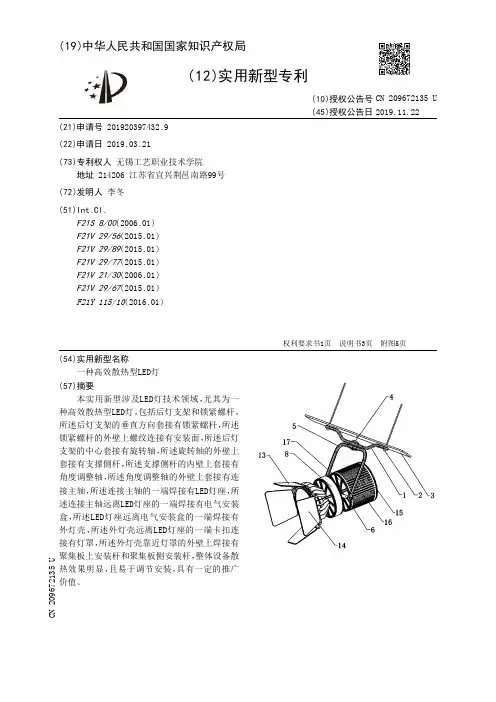 【CN209672135U】一种高效散热型LED灯【专利】