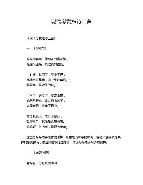 现代母爱短诗三首