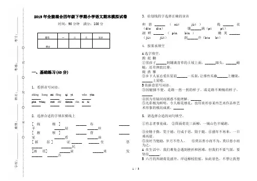 2019年全能混合四年级下学期小学语文期末模拟试卷