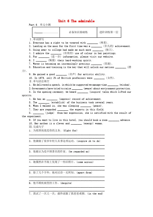 高中英语Unit6TheadmirablePart6单元小测课时作业含解析北师大版必修第二册