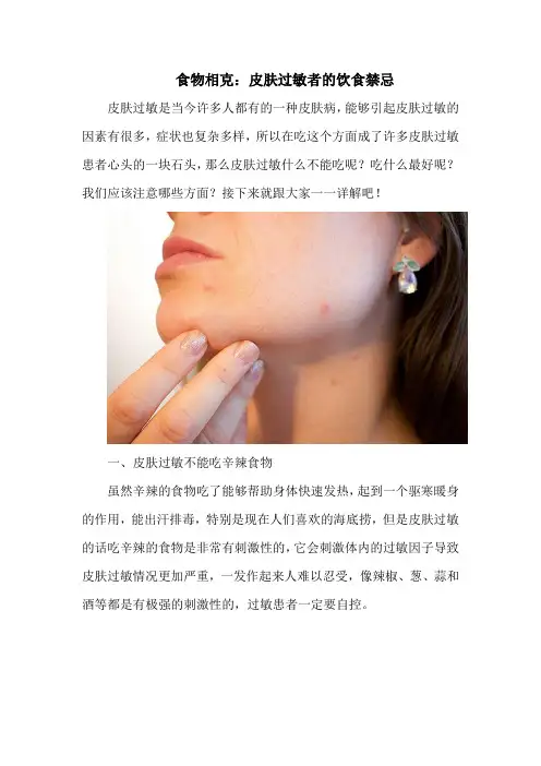 食物相克：皮肤过敏者的饮食禁忌