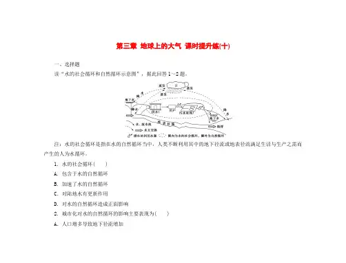 高考地理一轮总复习 第三章 地球上的大气课时提升练4
