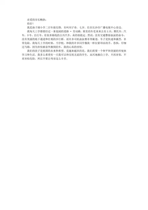 给市长伯伯的一封信