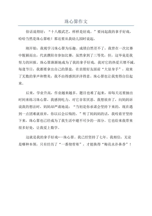 珠心算作文