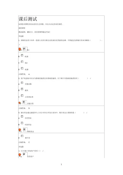 商业银行结构化融资之法律实务课后测试