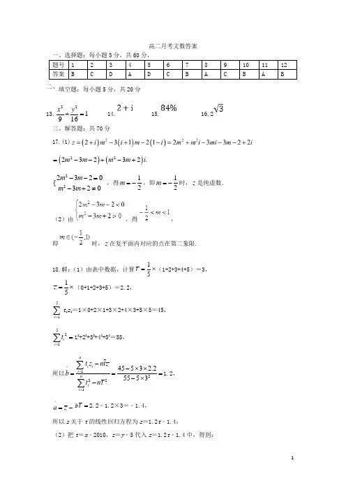 河南省开封市五县联考2020-2021学年高二文数下学期月考试题答案