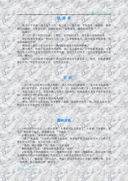 纪伯伦散文诗全集——流浪者
