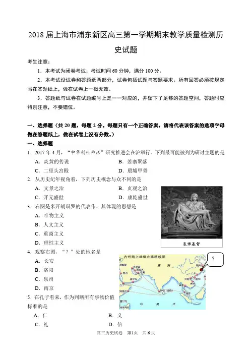 2018届上海市浦东新区高三第一学期期末教学质量检测历史试题
