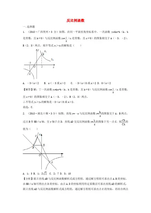2018年中考数学真题分类汇编(第三期)专题12反比例函数试题(含解析)