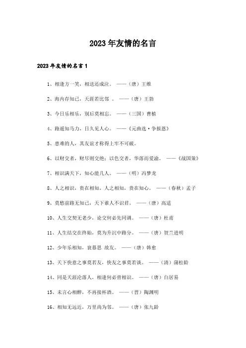 2023年友情的名言