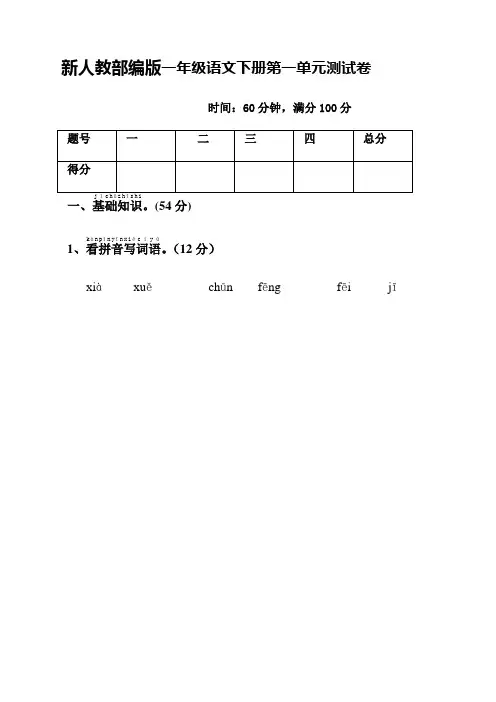 部编版人教版一年级语文下册全套单元测试卷附答案【最新】