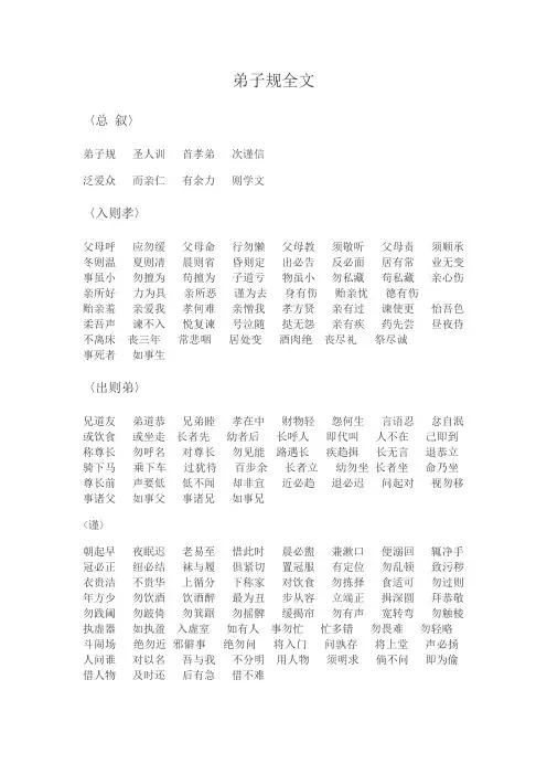 弟子规全文 2