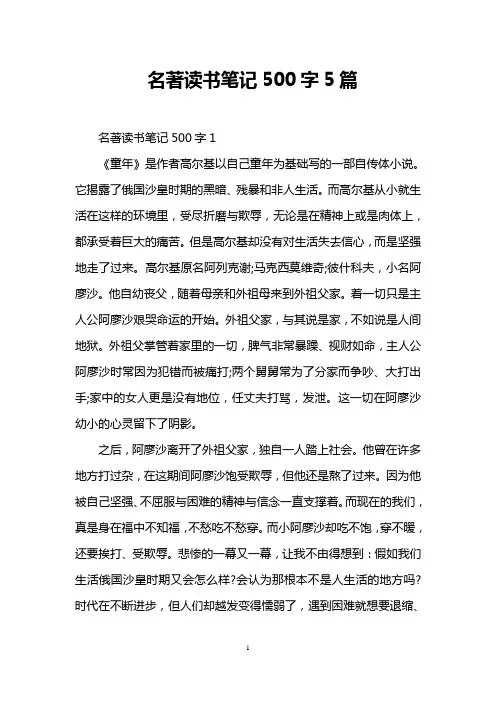 名著读书笔记500字5篇