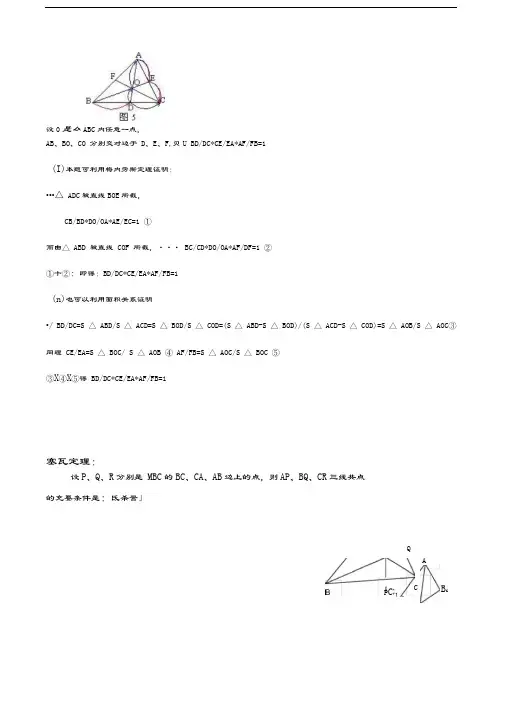 梅涅劳斯定理与塞瓦定理