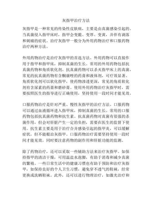 灰指甲治疗方法