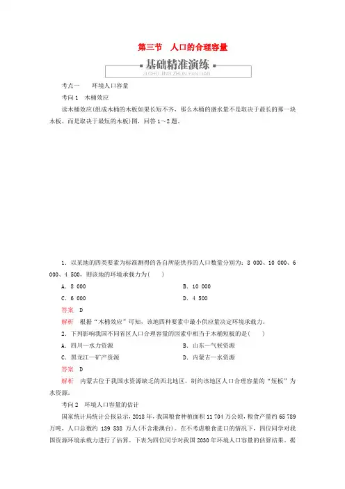 2019-2020学年高中地理 第一章 人口的变化 第三节 人口的合理容量练习(含解析)新人教版必修2