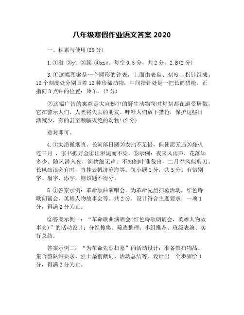 八年级寒假作业语文答案2020