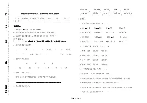 沪教版小学六年级语文下学期综合练习试题 附解析
