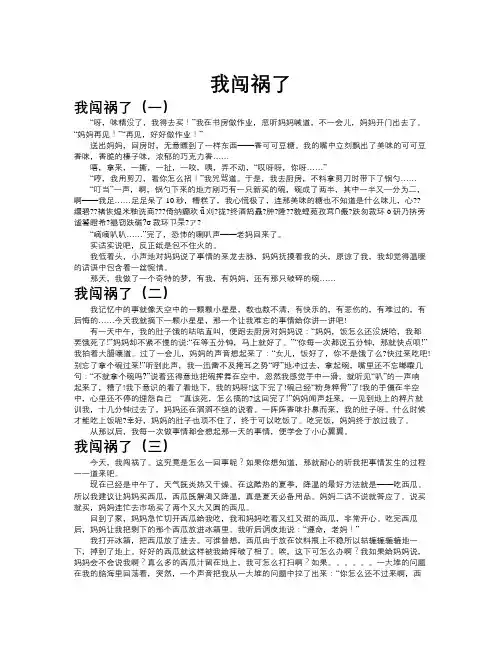 我闯祸了作文共九篇