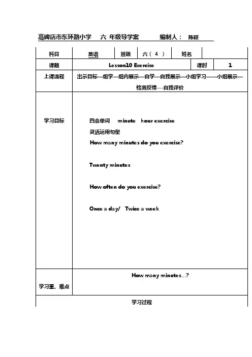 六年级下册英语教案-Unit 2 Lesson 10 Exercise｜冀教版(三起)