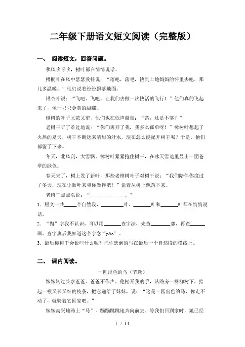 二年级下册语文短文阅读(完整版)