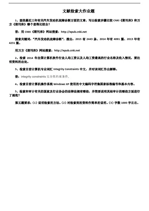文献检索大作业题