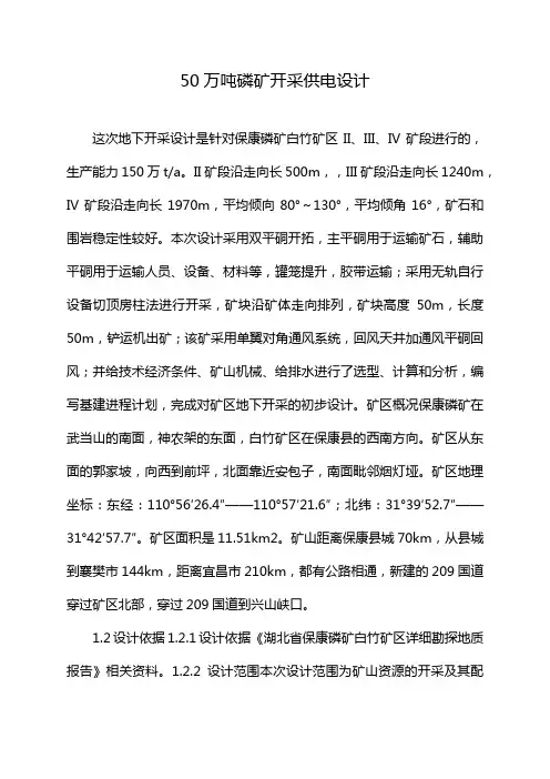 50万吨磷矿开采供电设计